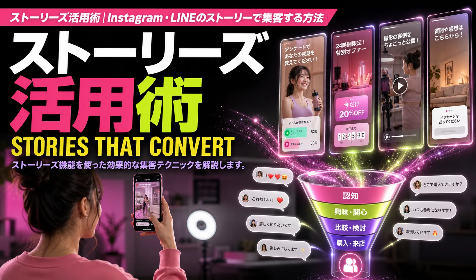 ストーリーズ活用術｜Instagram・LINEのストーリーで集客する方法