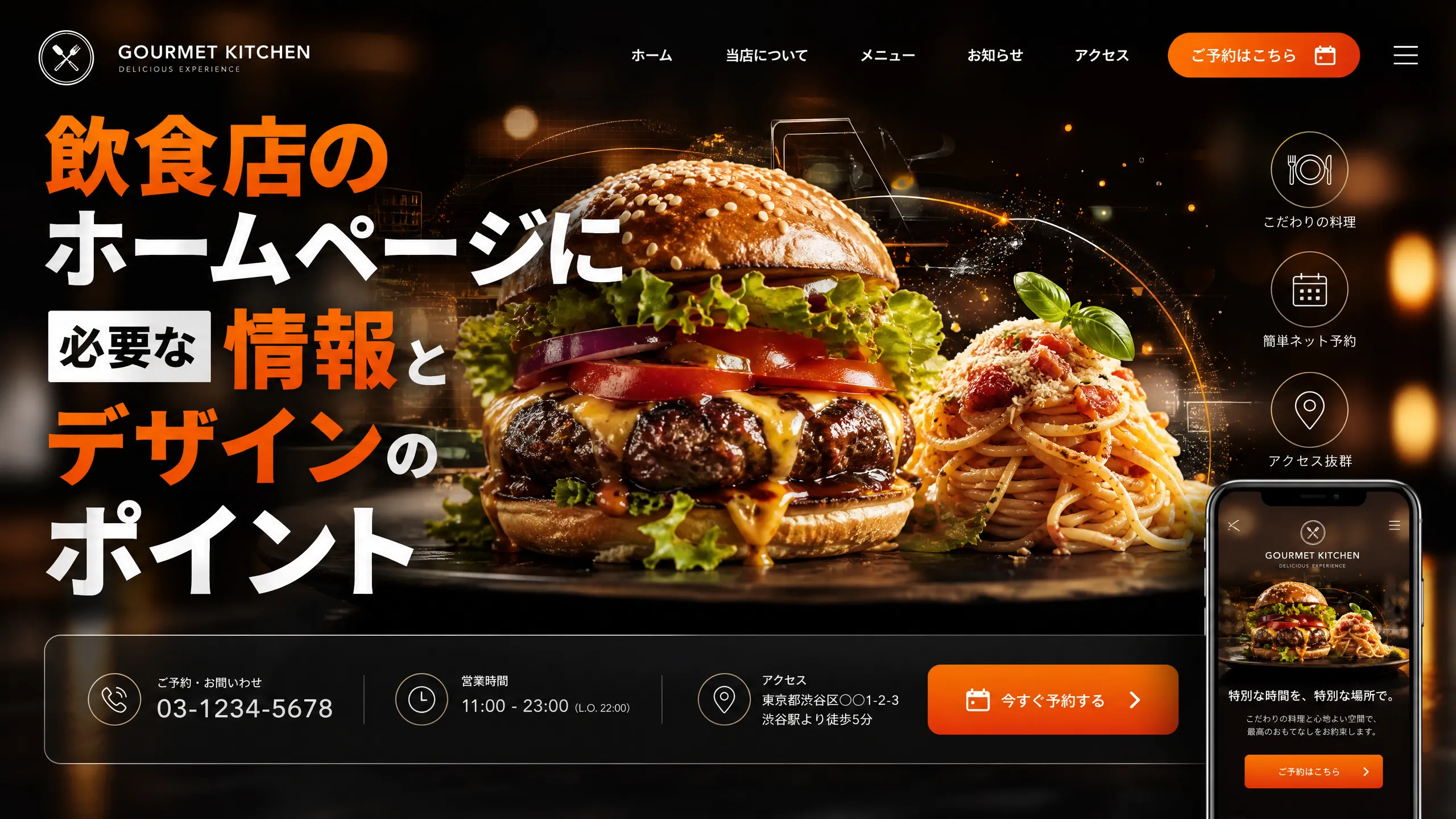 飲食店のホームページに必要な情報とデザインのポイント