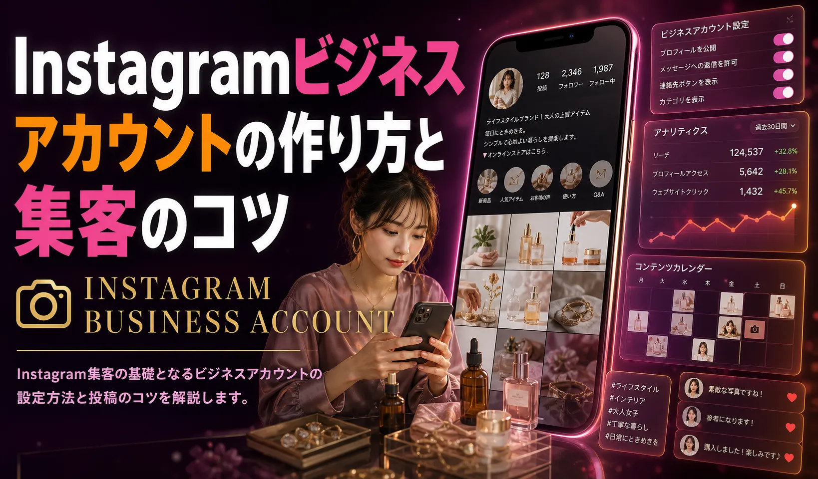 Instagramビジネスアカウントの作り方と集客のコツ