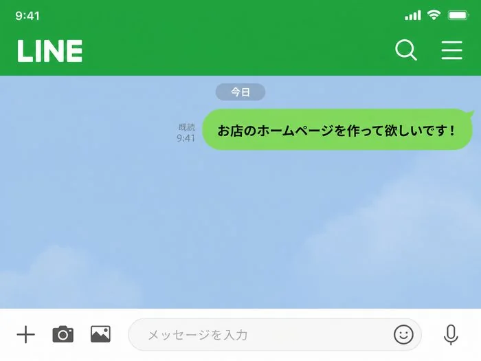 LINEで相談する画面