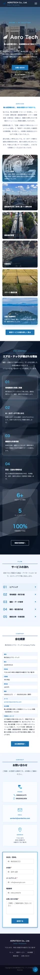 モバイル表示のスクリーンショット