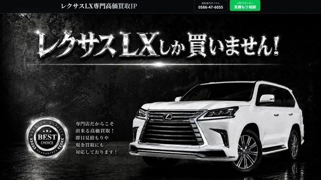 レクサスLX買取専門店