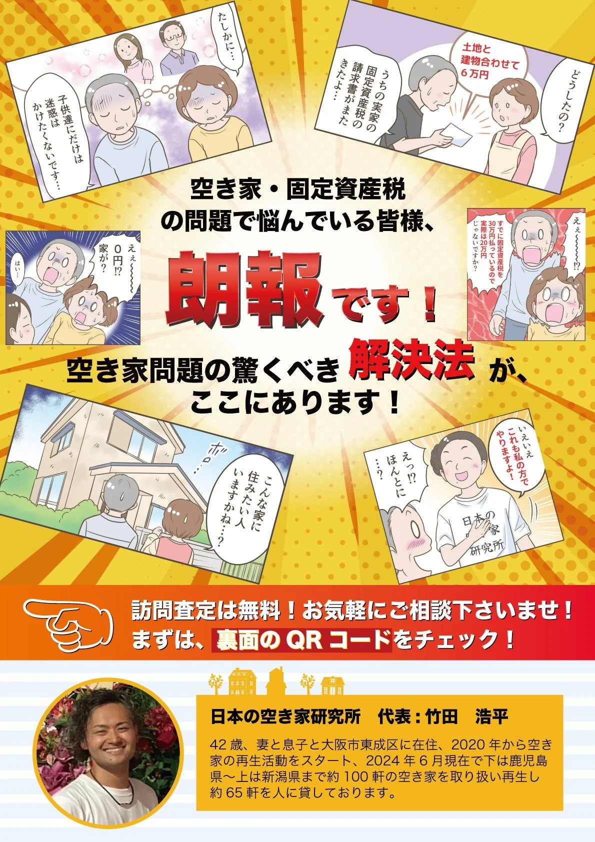空き家更生サービスのチラシデザイン 全体