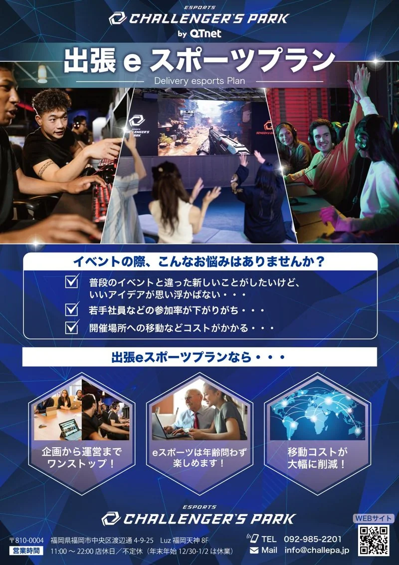 CHALLENGER'S PARK｜eスポーツイベント開催サポートサービスチラシ（エンタメ・IT）の制作実績