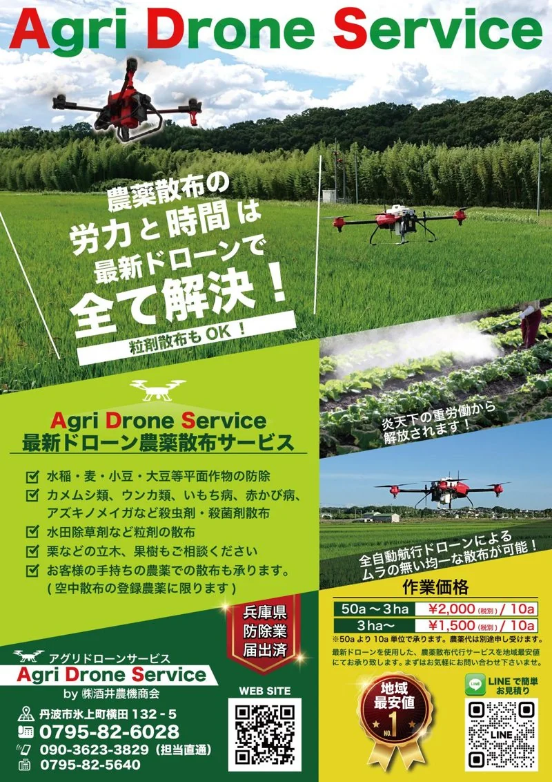 Agri Drone Service｜ドローン農薬散布サービスチラシ（農業・テクノロジー）の制作実績
