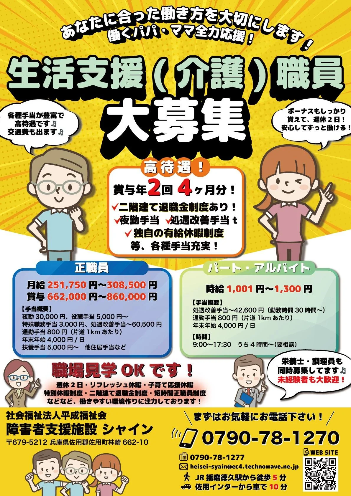 介護職求人チラシデザイン 全体