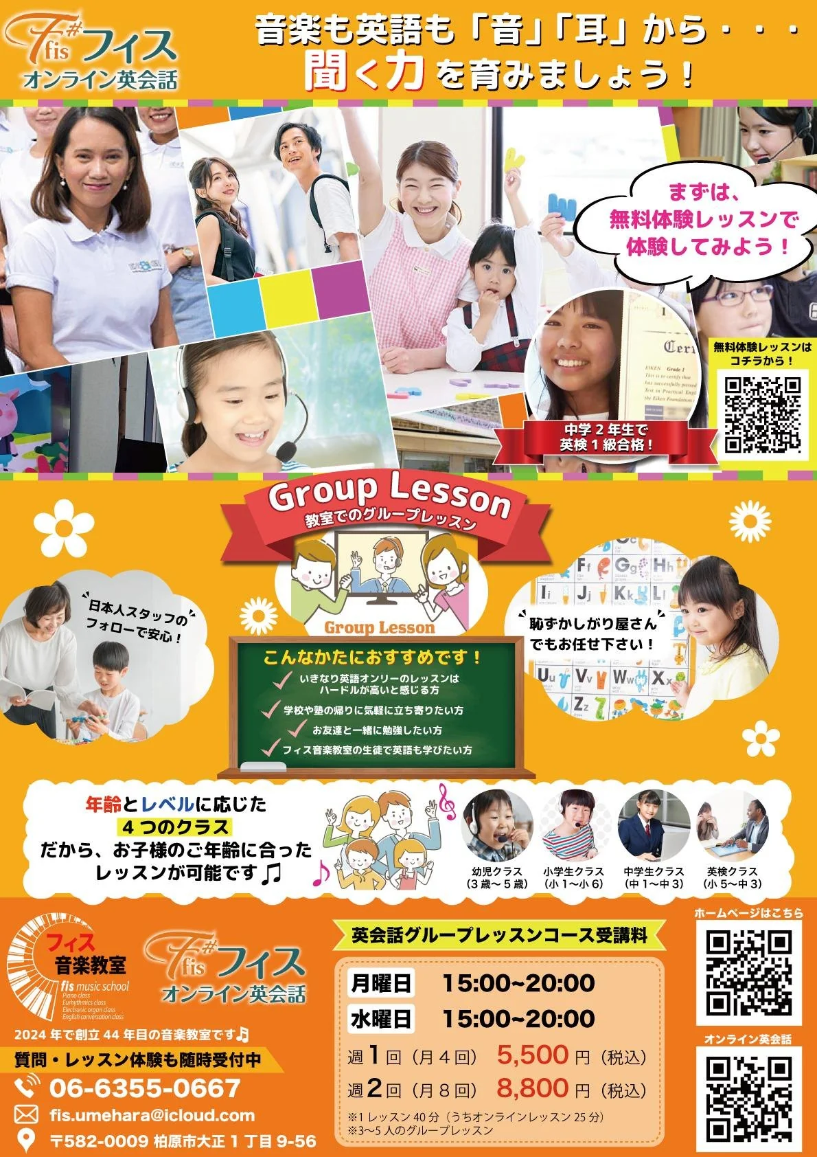 英会話教室集客チラシ 全体