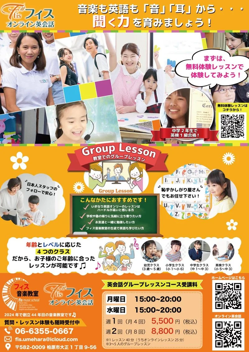 英会話教室｜英会話教室集客チラシ（教育・スクール）の制作実績