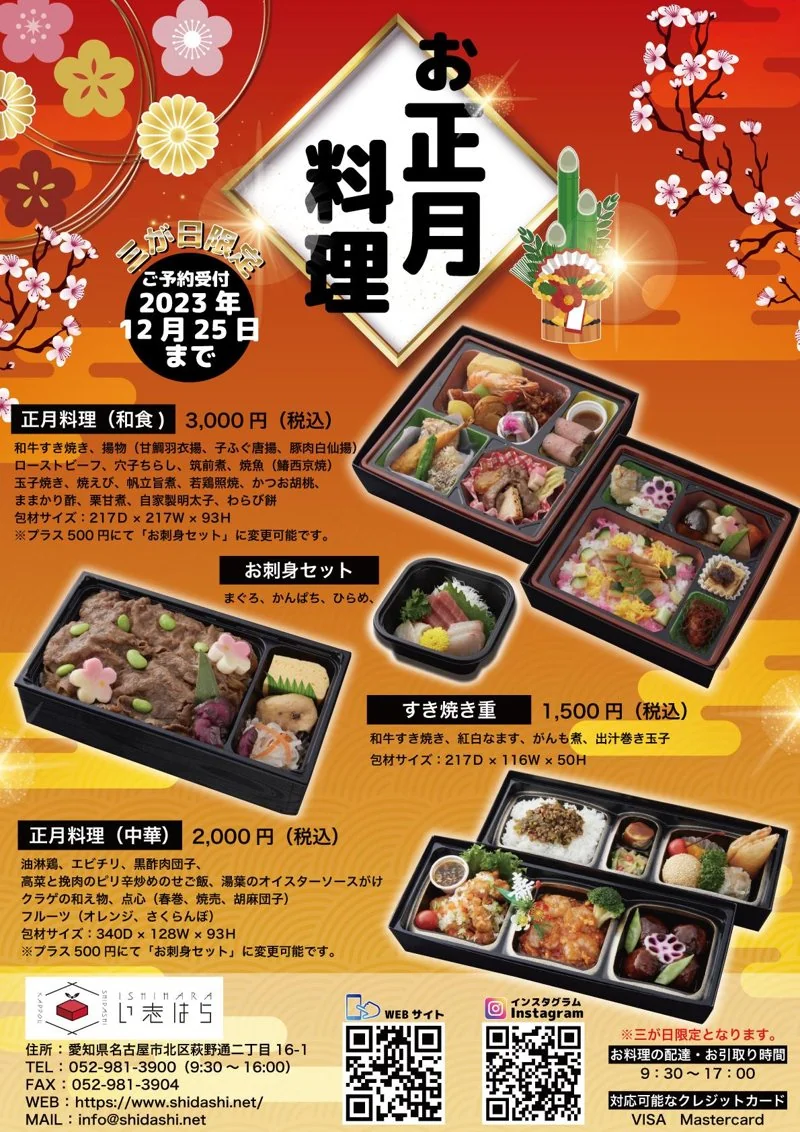 おせち製造会社｜おせち製造会社様チラシ（飲食・通販）の制作実績