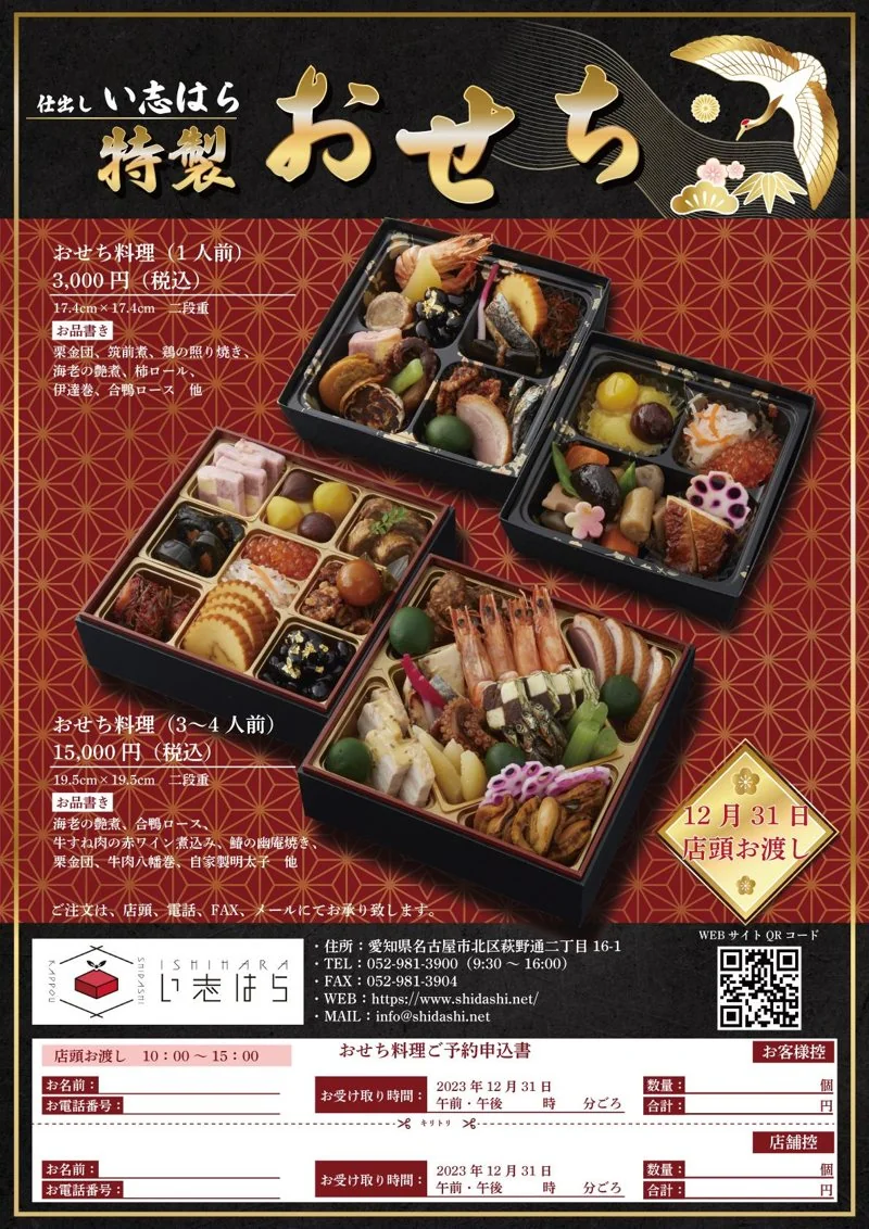 おせち製造会社｜おせち製造会社様チラシ2（飲食・通販）の制作実績