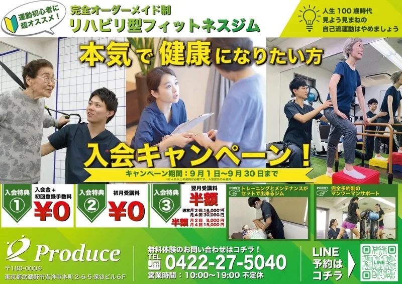 リハビリ型フィットネスジム｜リハビリ型フィットネス様のチラシデザイン（フィットネス・健康）の制作実績