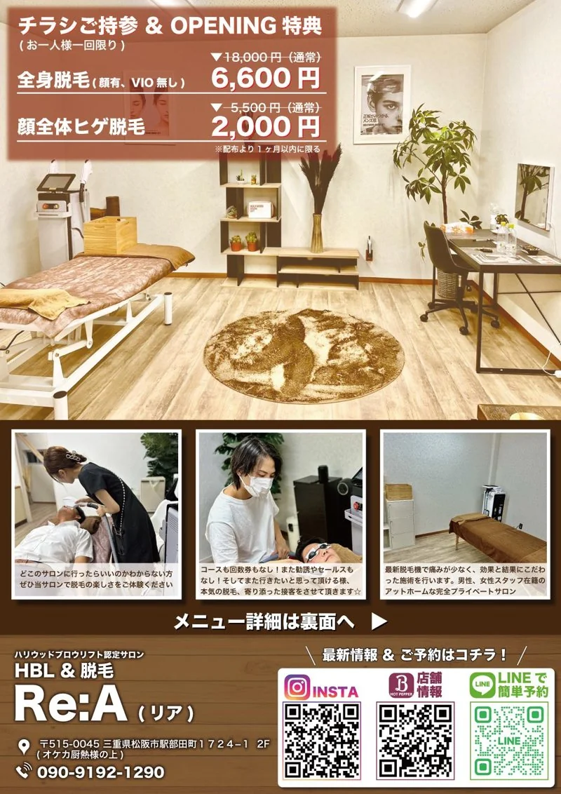 脱毛サロン Re:A｜脱毛サロンチラシデザイン（美容・サロン）の制作実績