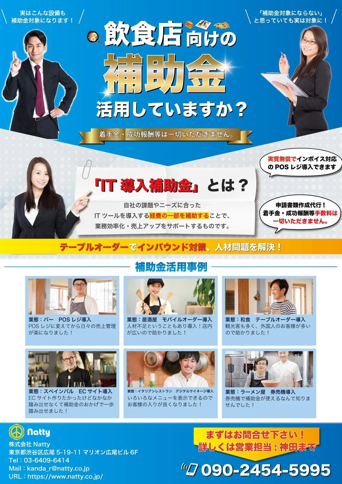 補助金導入アピールチラシデザイン 全体