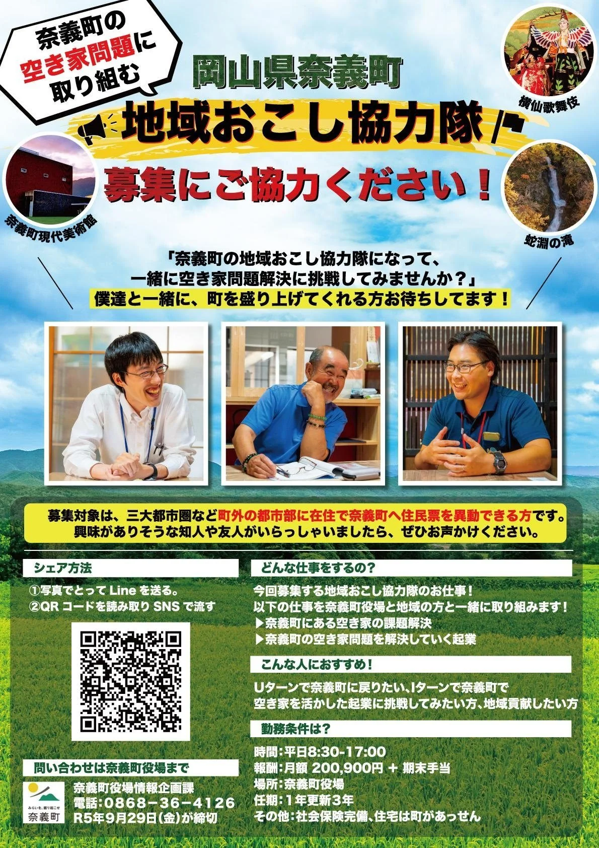 地域の町おこし求人チラシデザイン制作 全体