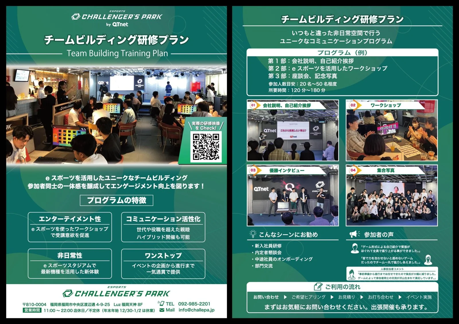 eスポーツのチーム研修開催チラシデザイン制作 全体