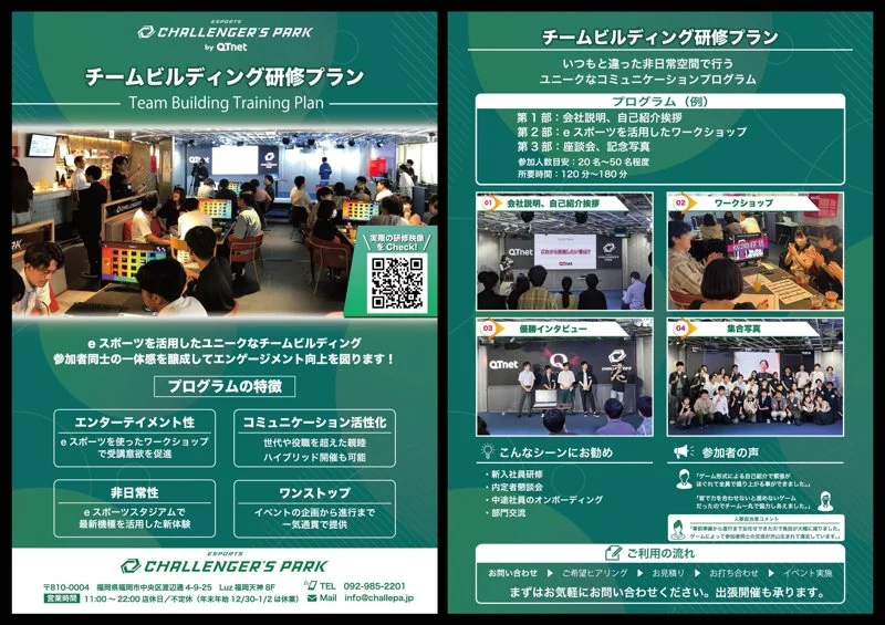 CHALLENGER'S PARK｜eスポーツのチーム研修開催チラシデザイン制作（エンタメ・IT）の制作実績