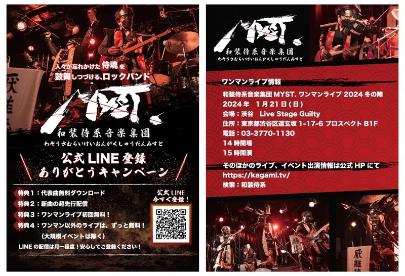 和装侍系音楽バンド｜和装侍系音楽バンドのLIVE告知チラシデザイン制作（エンタメ・音楽）の制作実績