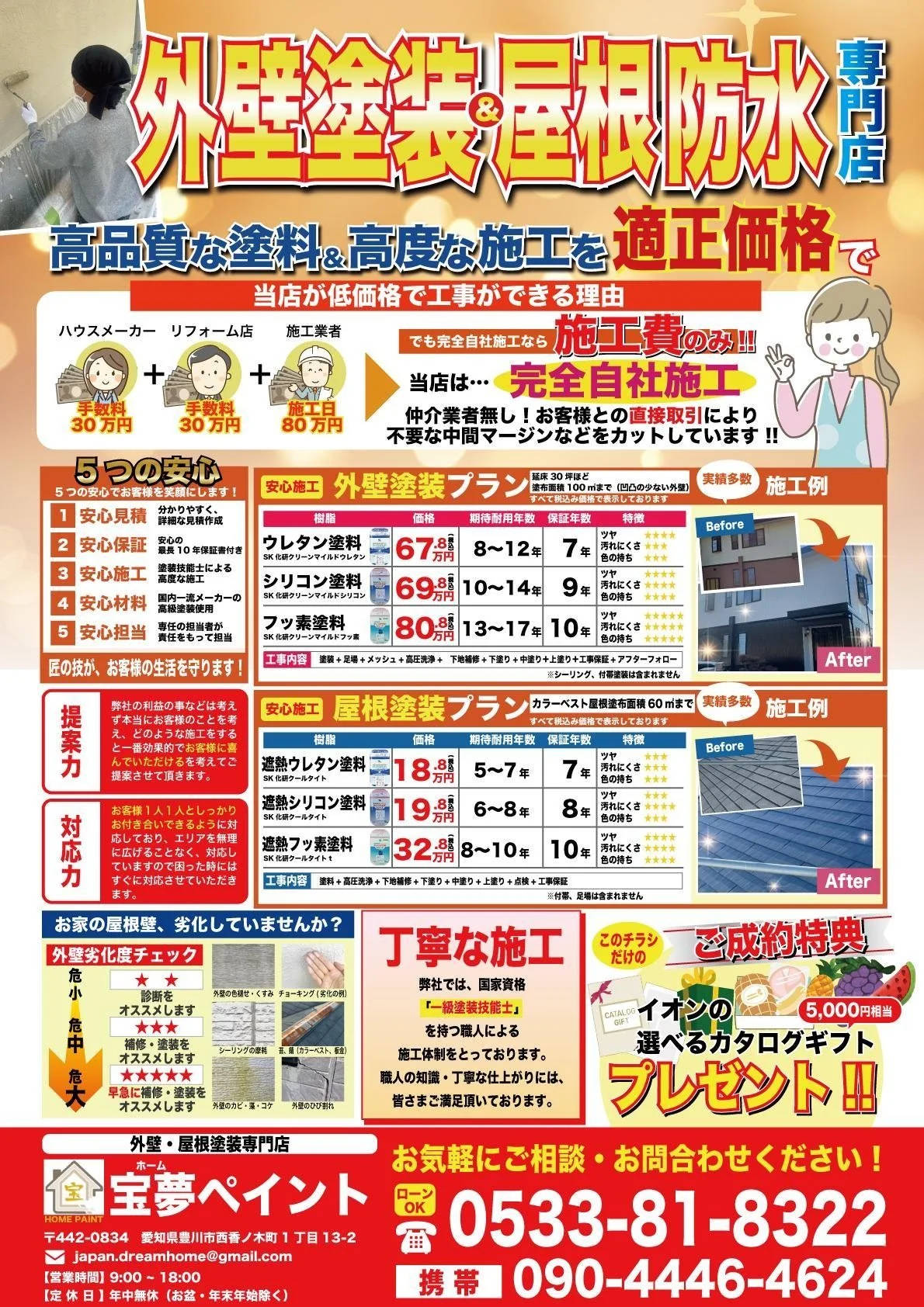 外壁塗装・屋根防水工事業者様チラシ 全体