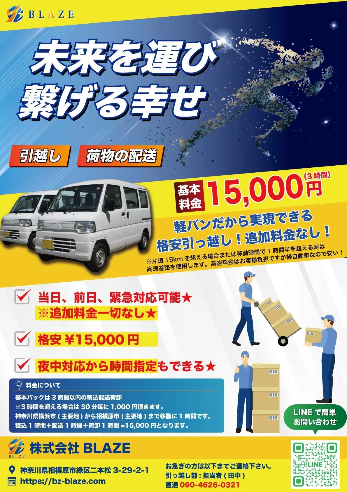 軽貨物運送の格安引越しチラシ 全体