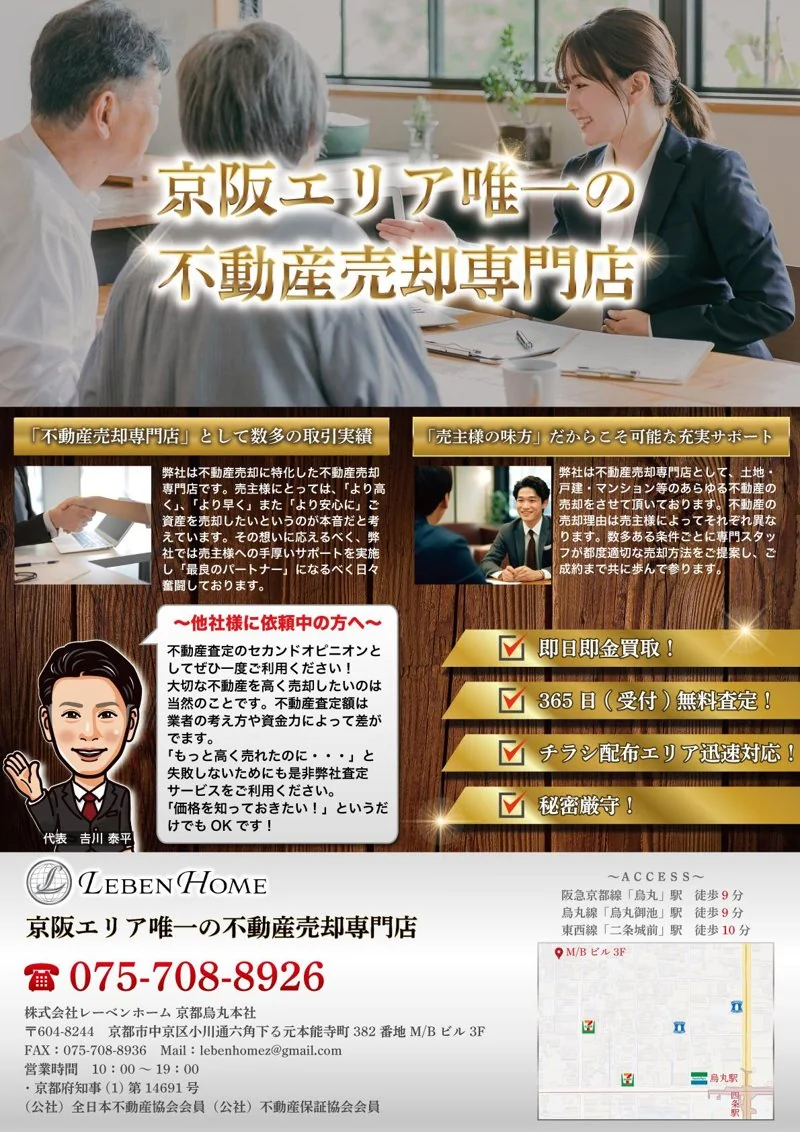 不動産売却専門店 LUMIERE HOME｜不動産売却専門店様の集客チラシ（不動産）の制作実績