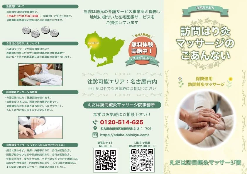 訪問鍼灸マッサージ院の三つ折りリーフレット 全体