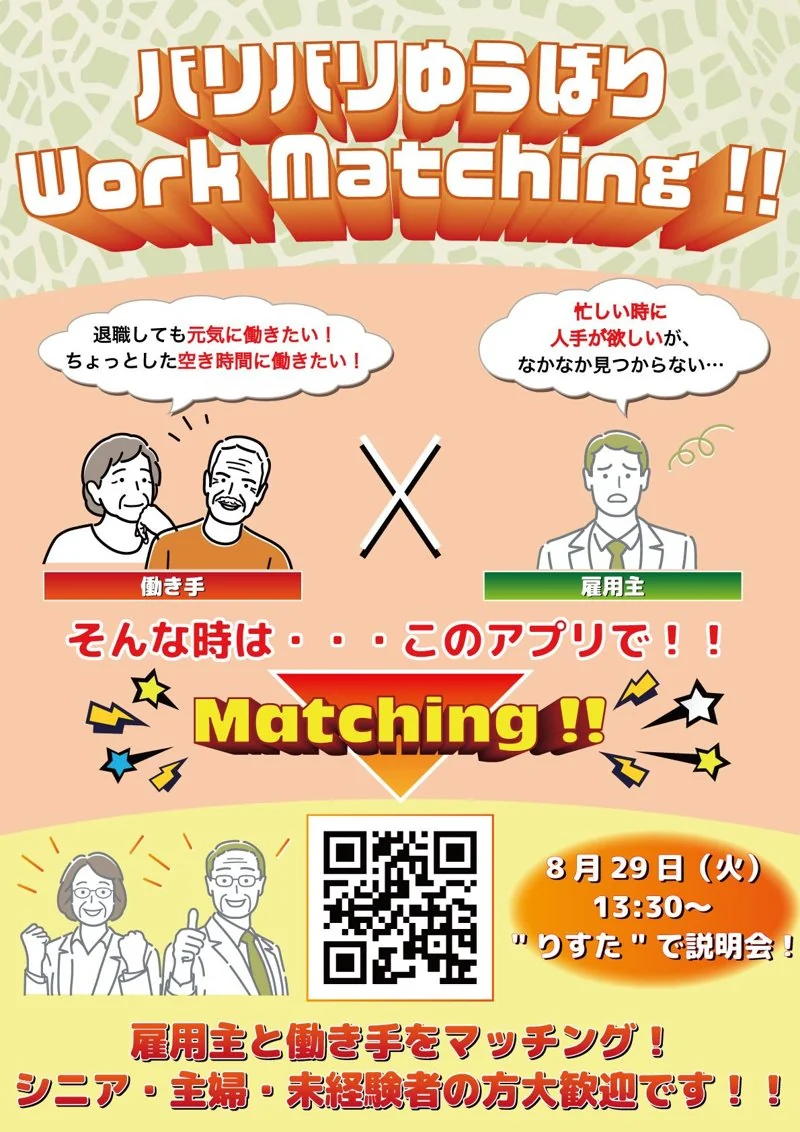 仕事マッチングアプリ｜仕事マッチングアプリの利用者募集チラシデザイン（IT・求人）の制作実績