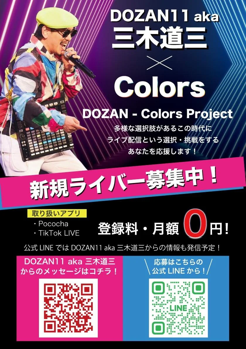 ライバー募集チラシデザイン 全体
