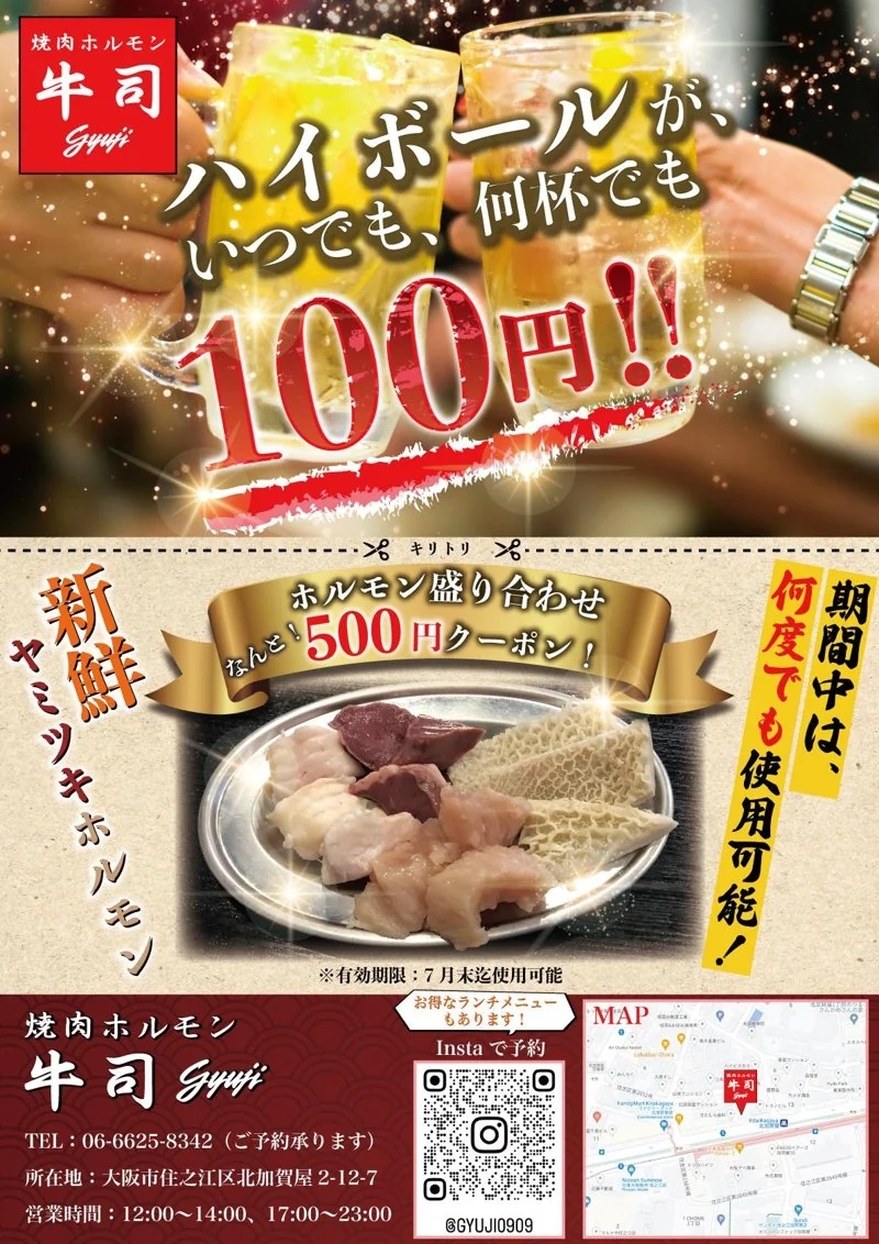 焼肉 牛司｜焼肉屋さんのクーポン付きチラシデザイン（飲食・グルメ）の制作実績