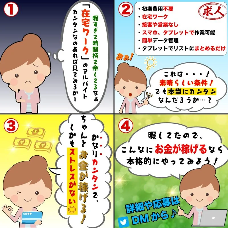 求人サービス｜求人用4コマバナーデザイン（求人・広告）の制作実績