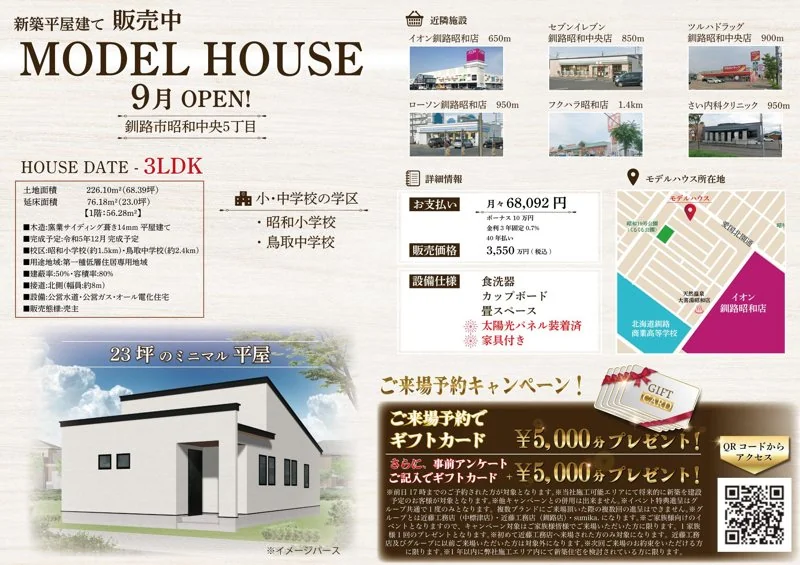 分譲住宅会社｜分譲住宅の販売チラシ（不動産・住宅）の制作実績
