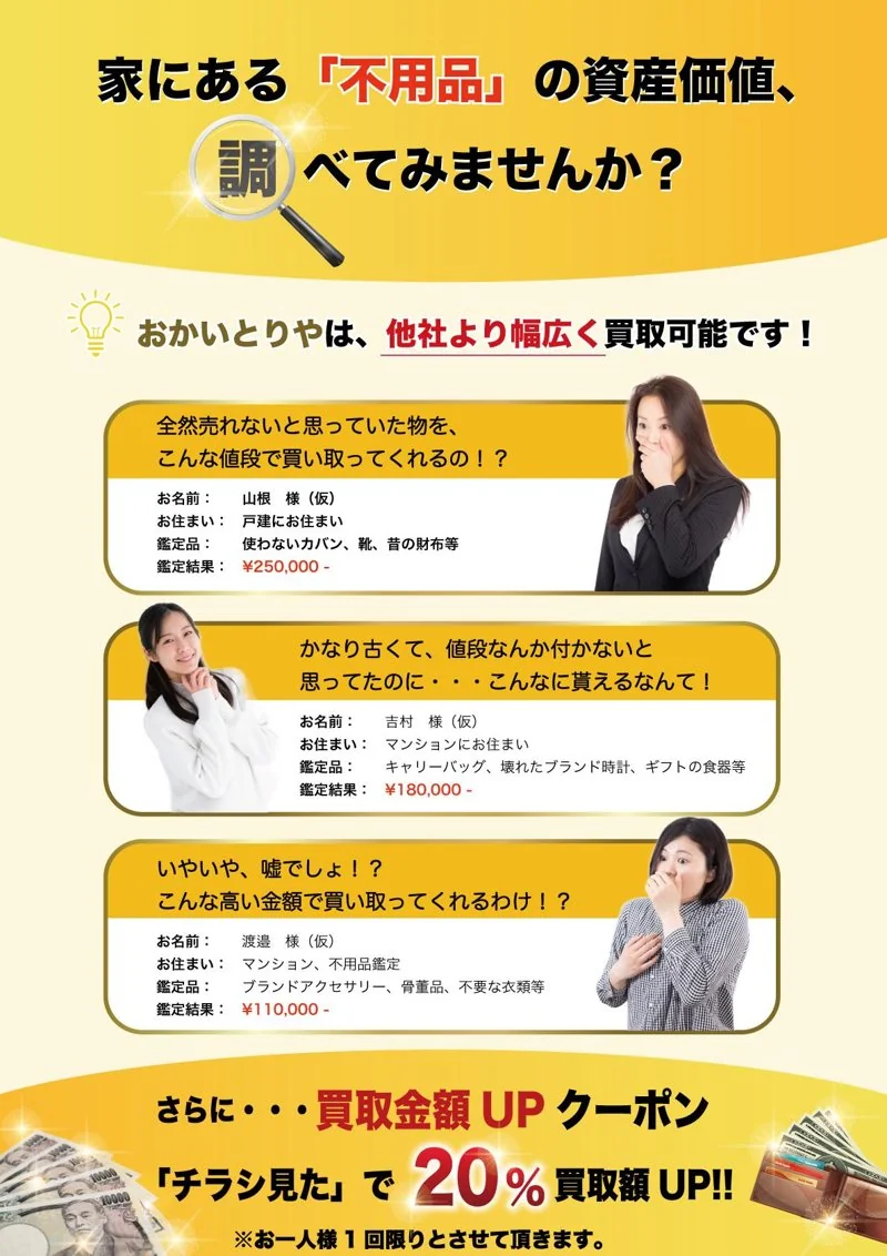 買取専門店｜買取屋様チラシ（小売・買取）の制作実績