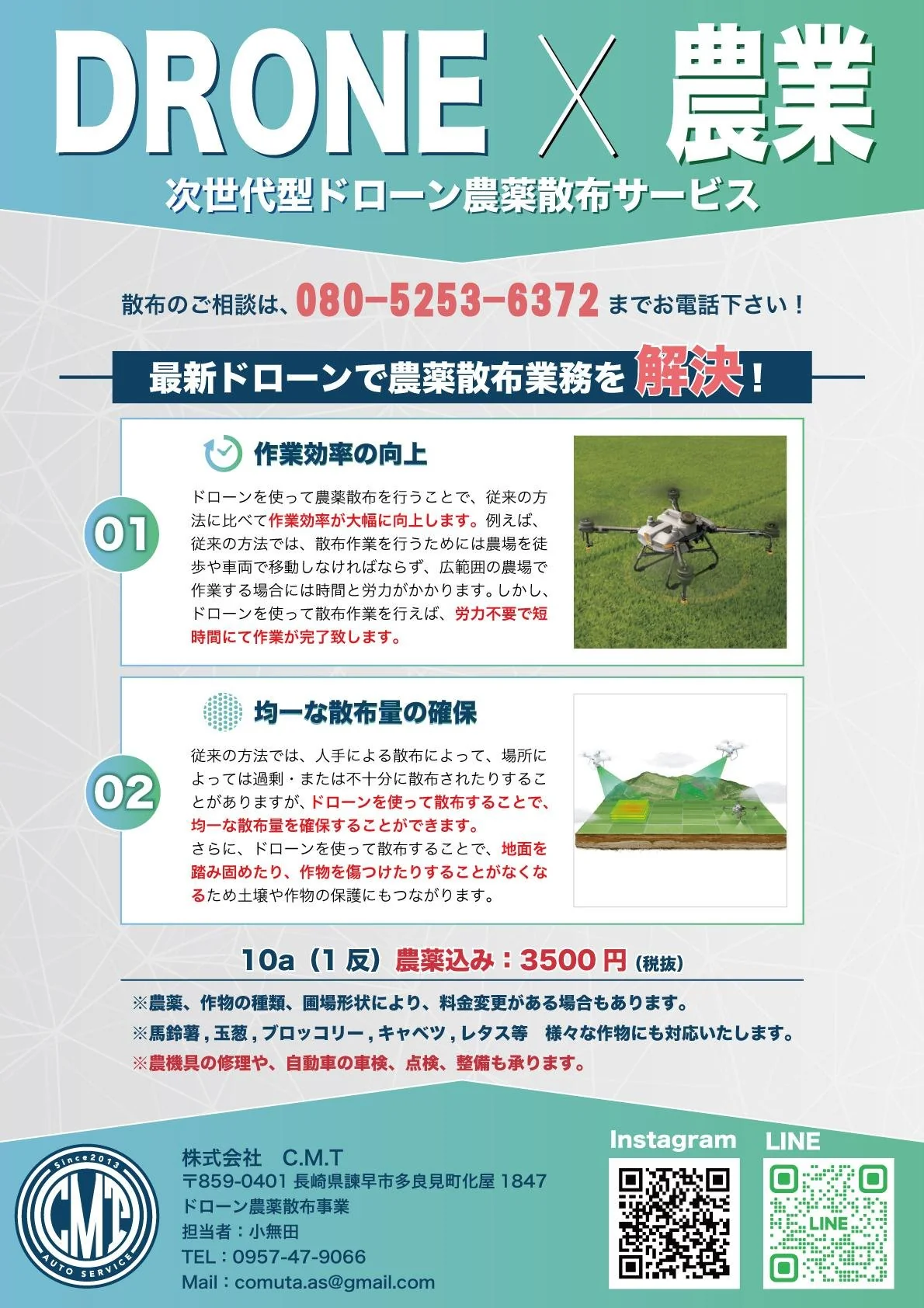 ドローンによる農薬散布サービス事業様チラシ 全体