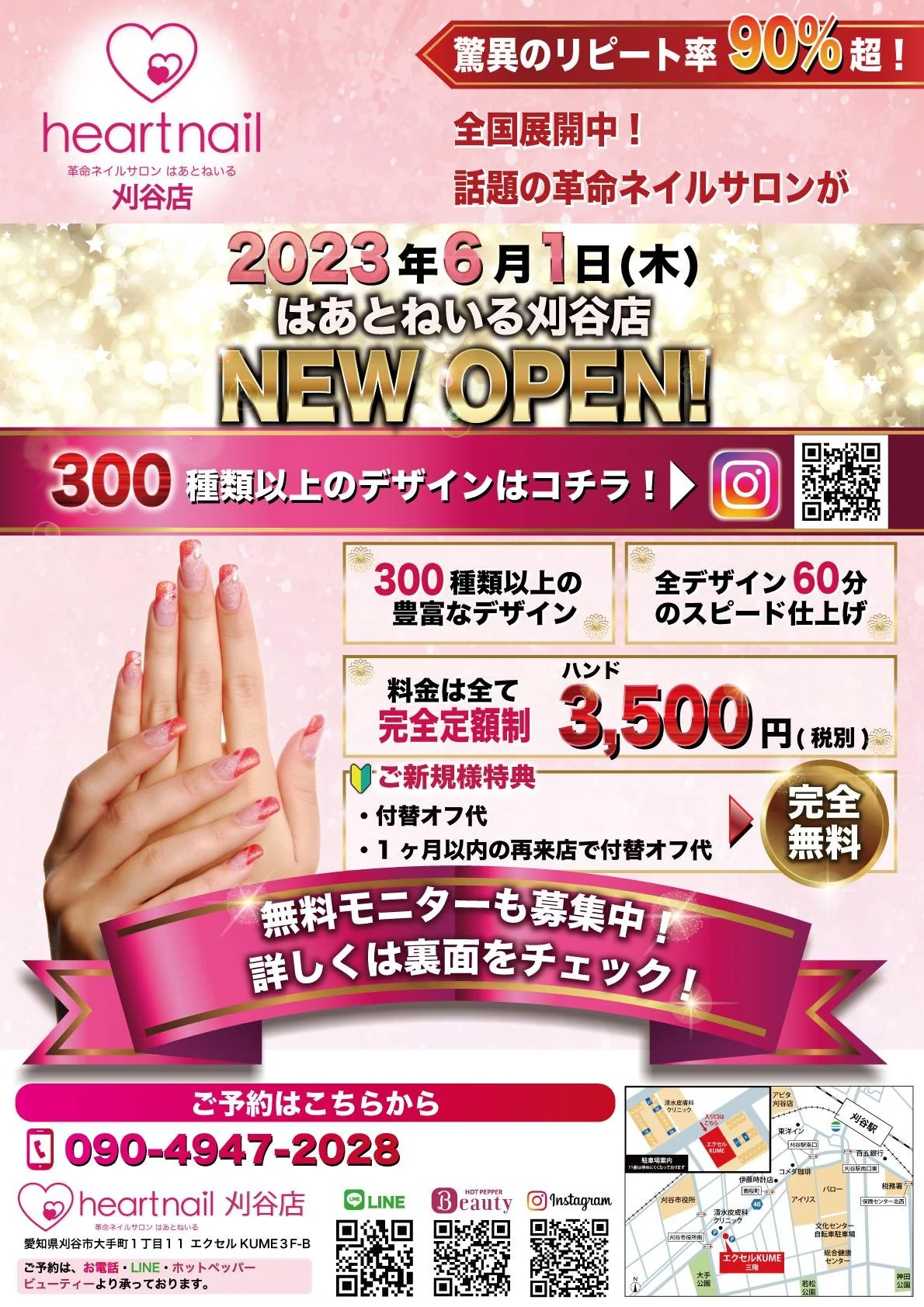 ネイルサロン様の店舗オープンチラシデザイン 全体