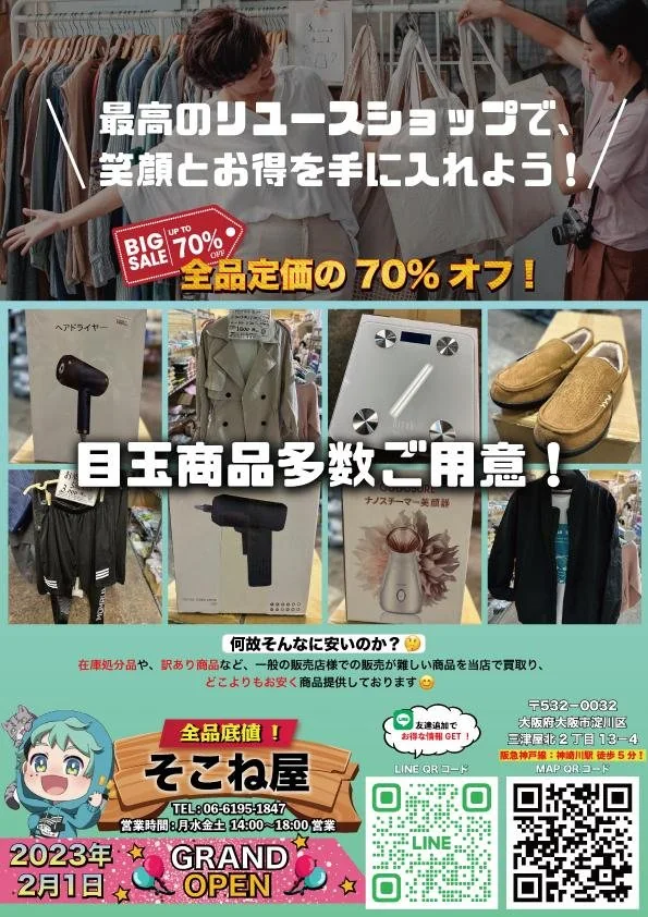 リユースショップ｜リユースショップ様のチラシデザインver2（小売・買取）の制作実績