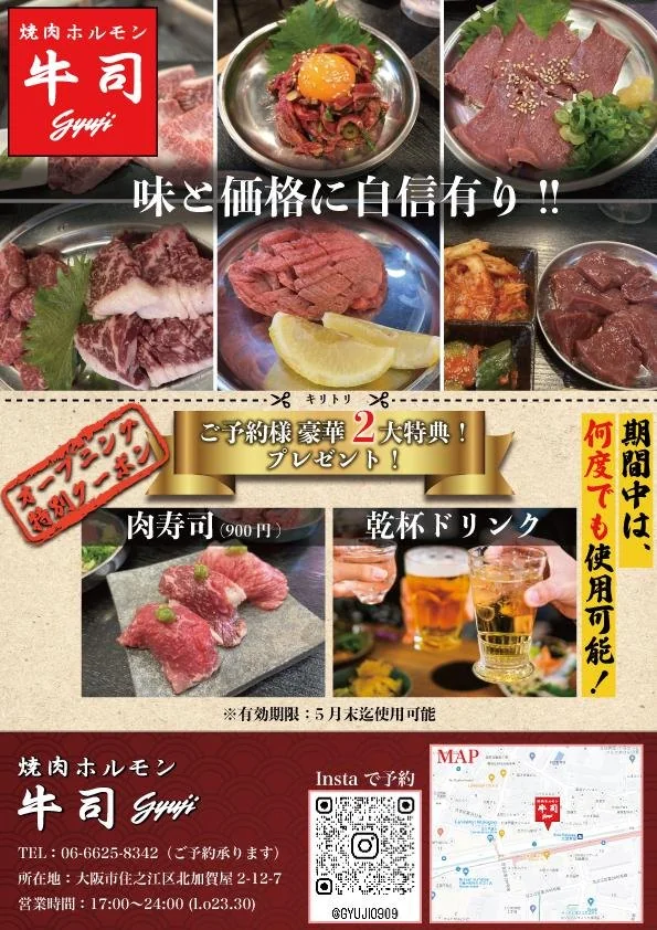 焼肉屋クーポンチラシ 全体