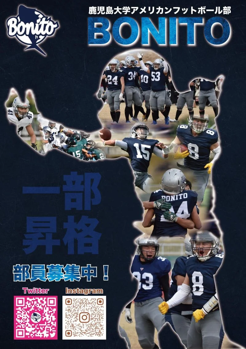 アメリカンフットボール部 BONITO｜アメリカンフットボール部の部員募集ポスターデザイン（スポーツ・教育）の制作実績