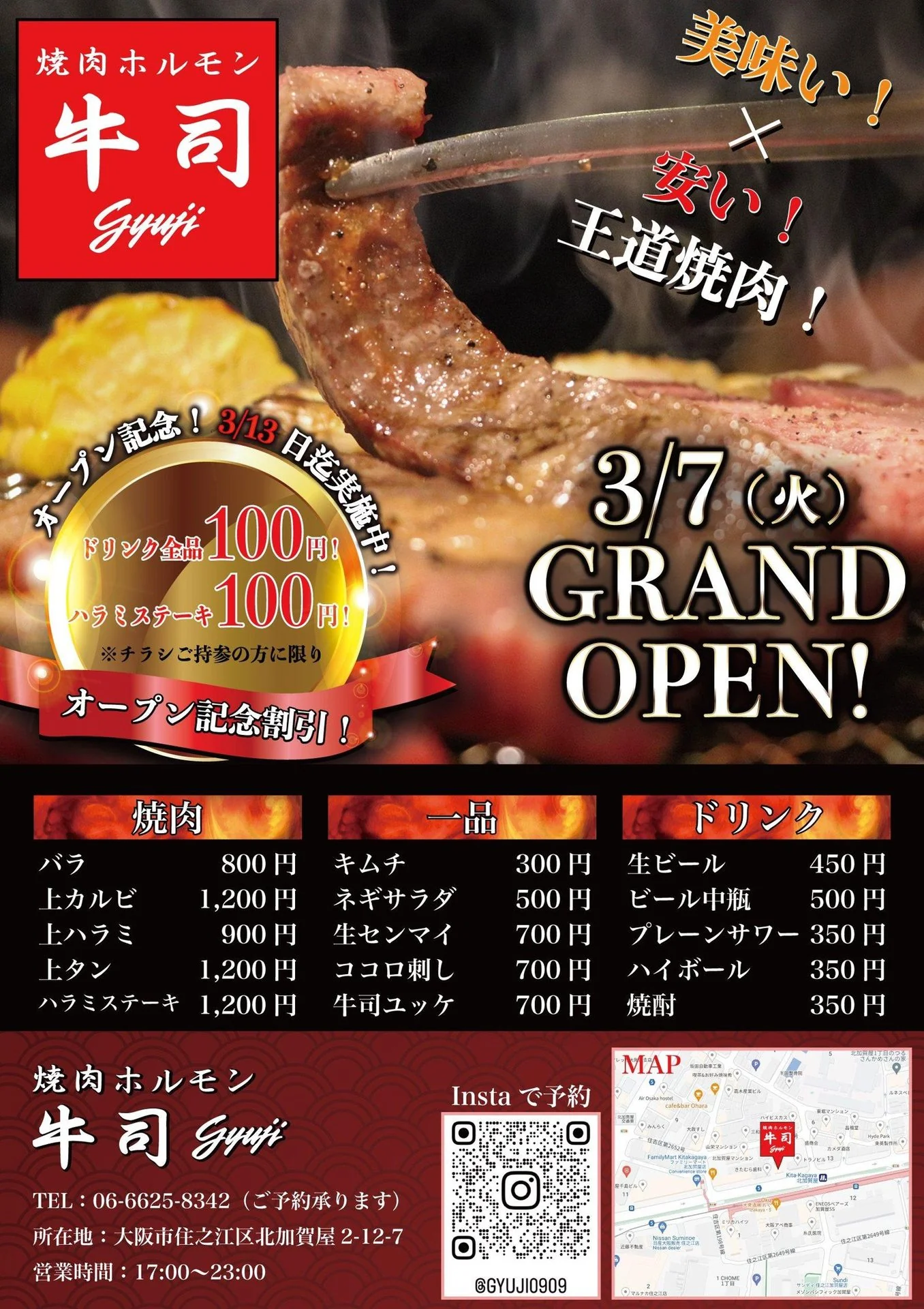 No.134_焼き肉屋さんオープニングチラシデザイン 全体