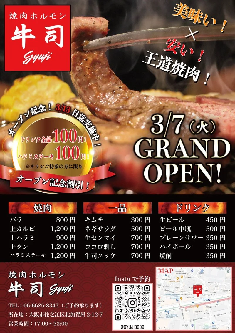 焼肉 牛司｜No.134_焼き肉屋さんオープニングチラシデザイン（飲食・グルメ）の制作実績