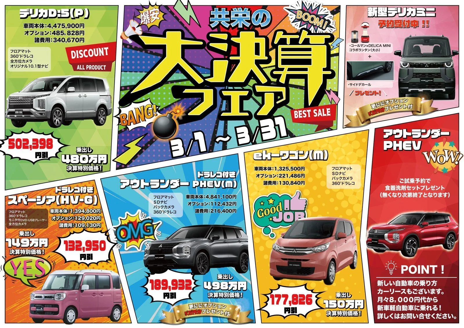 自動車販売会社様の決算大セールチラシデザイン 全体