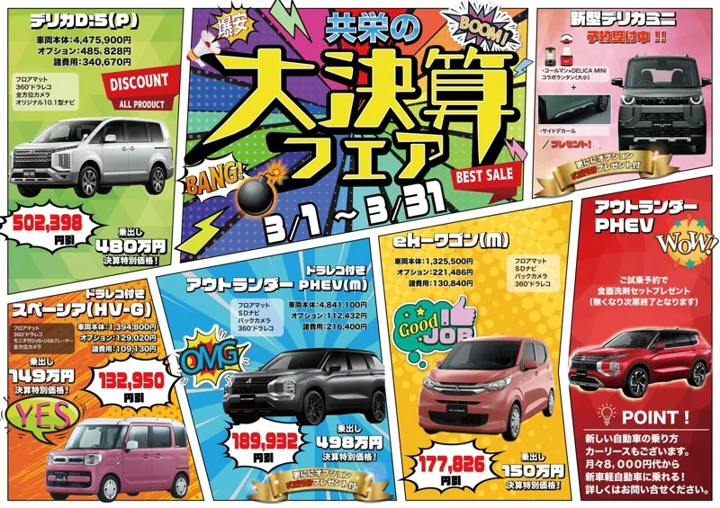 自動車販売会社｜自動車販売会社様の決算大セールチラシデザイン（自動車・販売）の制作実績
