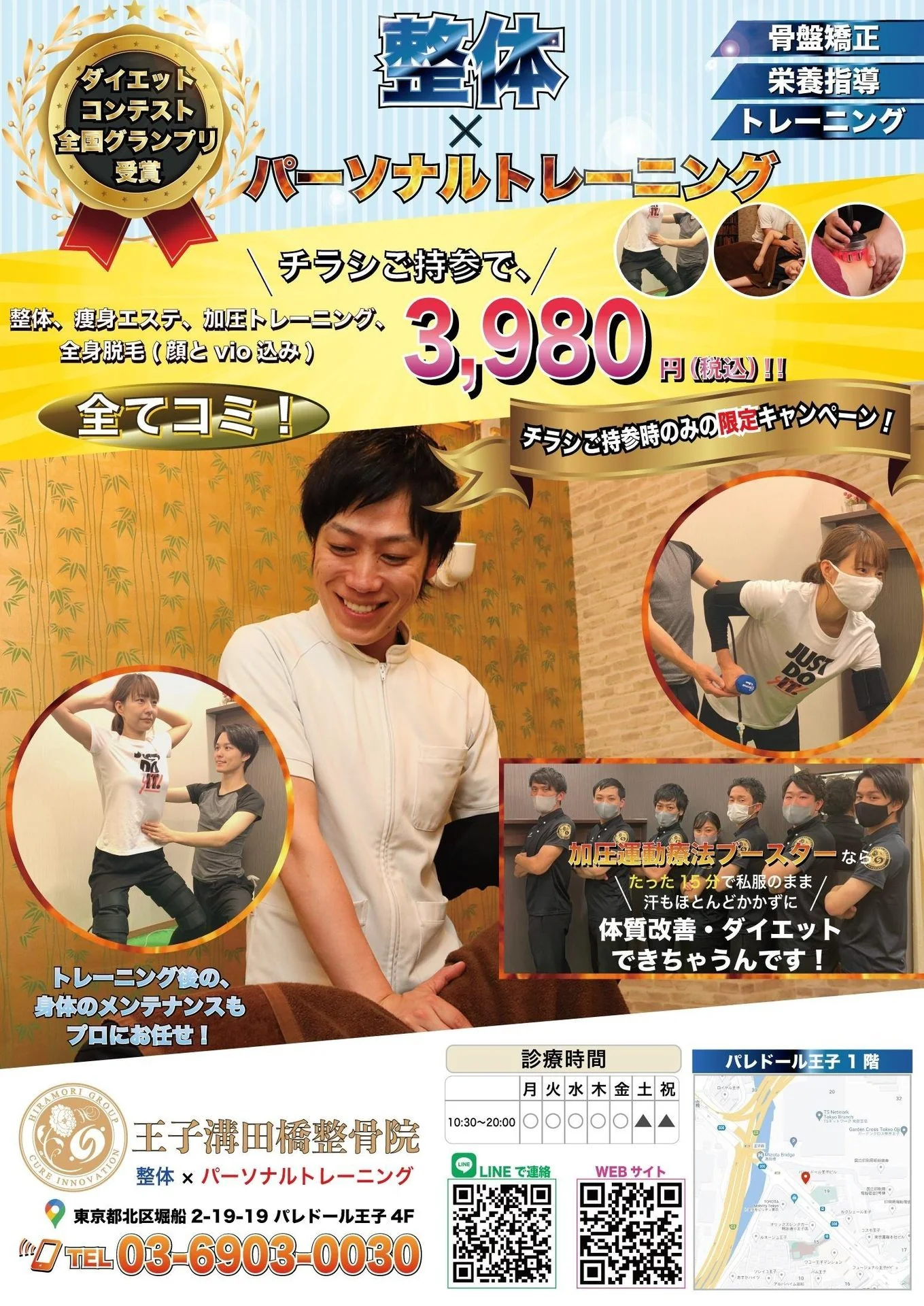 整体_×_パーソナルトレーニングフライヤー 全体