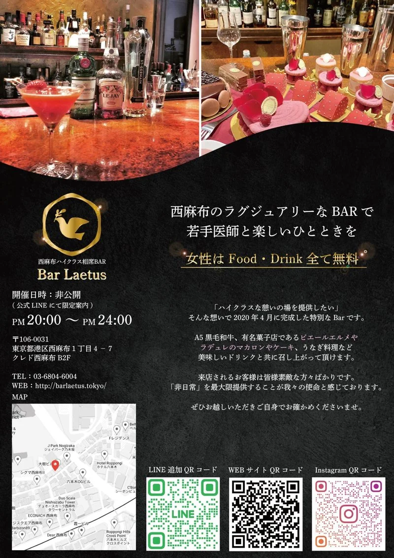 Bar Laetus｜高級会員制BARのフライヤー（ナイト・飲食）の制作実績