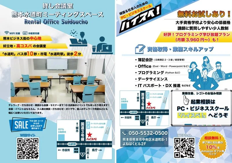 ハイスペ PCビジネススクール｜ビジネススクールチラシ（教育・IT）の制作実績