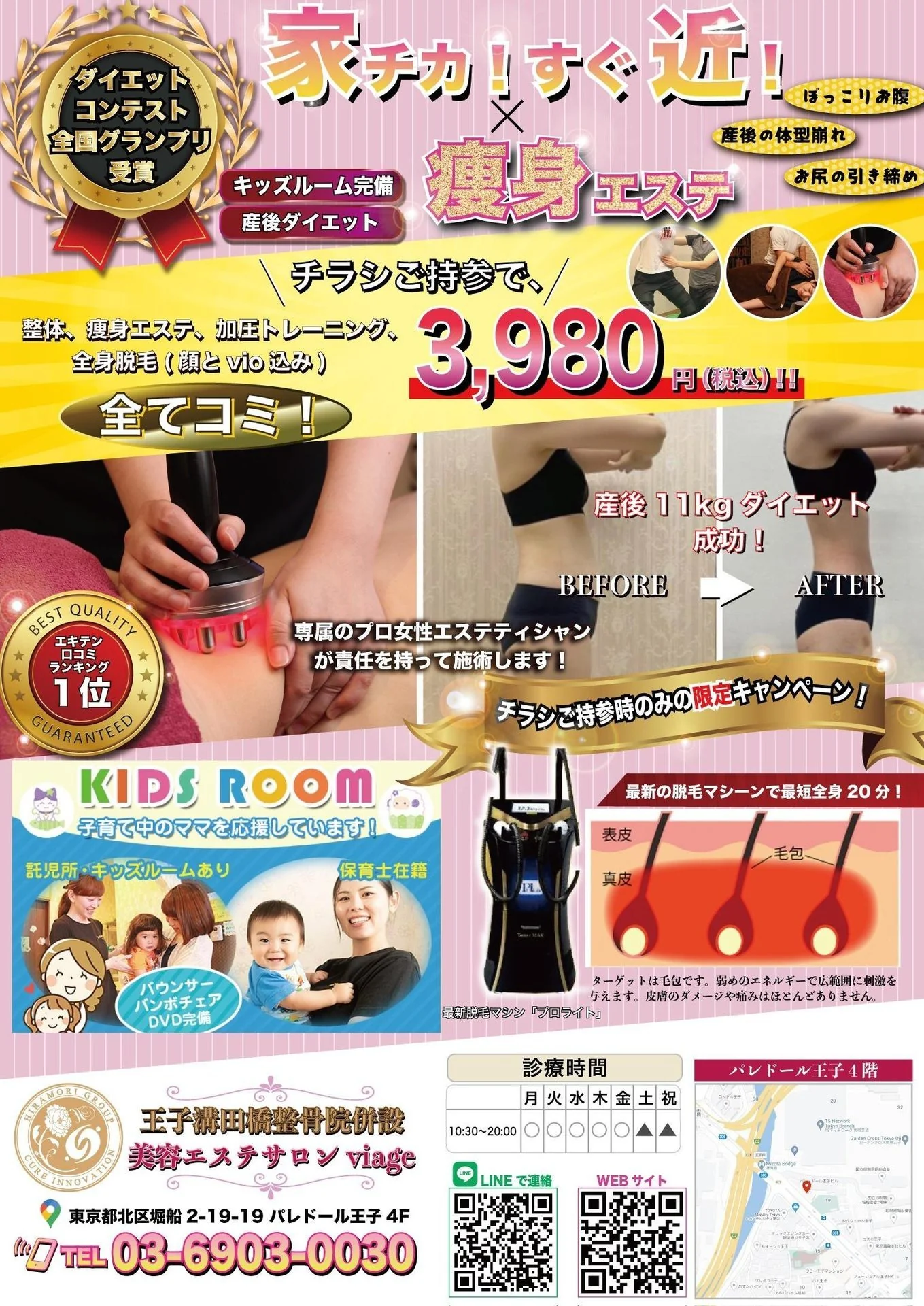 エステ・脱毛のフライヤー 全体