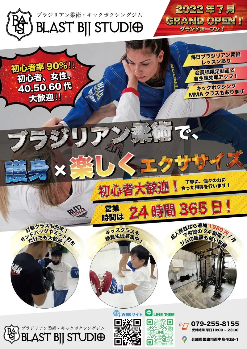 BLAST BJJ STUDIO｜ブラジリアン柔術ジムフライヤー（スポーツ・フィットネス）の制作実績