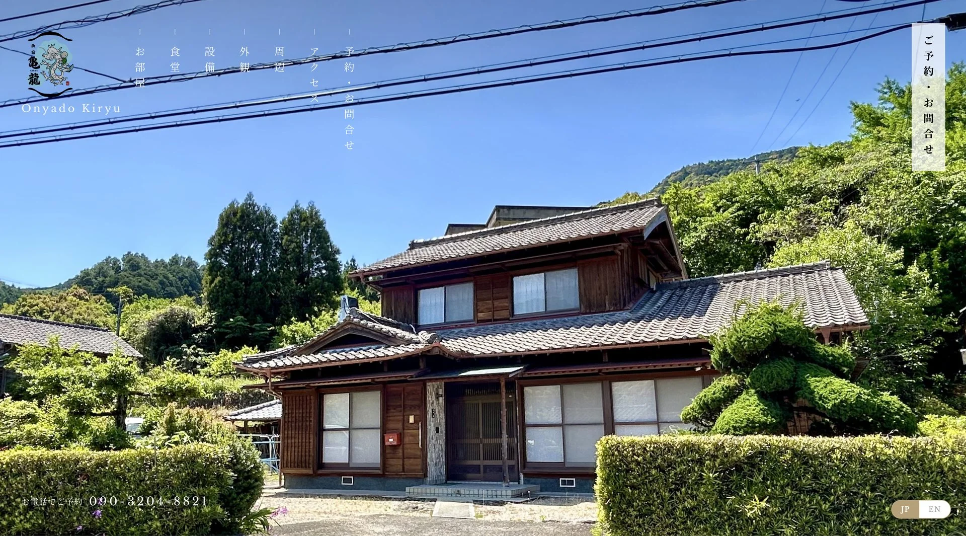 お遍路宿 亀龍｜お遍路宿 亀龍（宿泊・観光）の制作実績