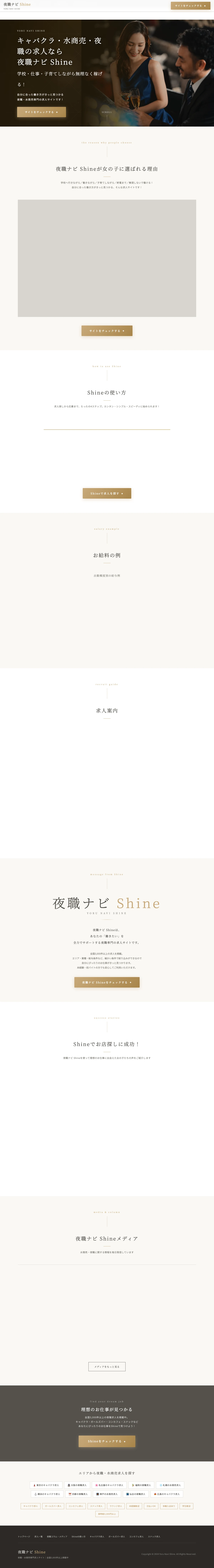 夜ナビ Shine LP 全体キャプチャ