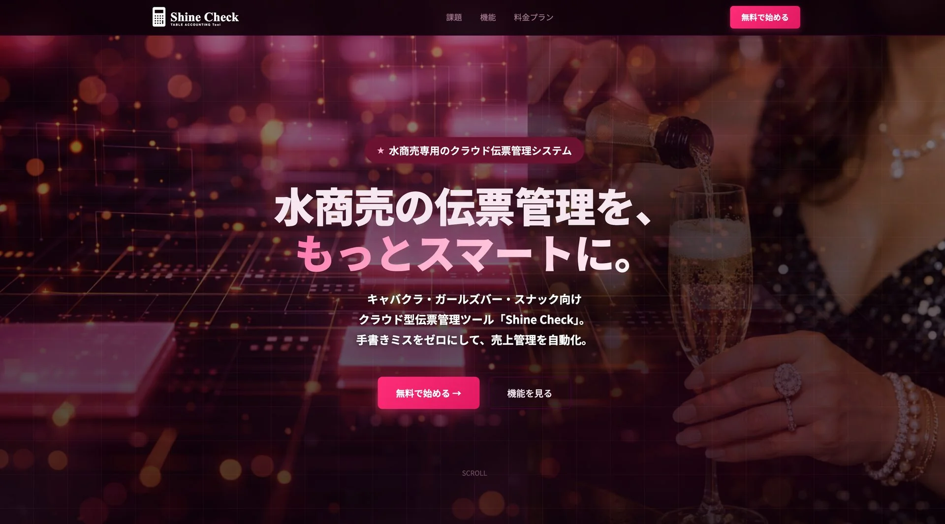 夜ナビ Shine Check｜夜ナビ Shine Check（エンターテインメント）の制作実績