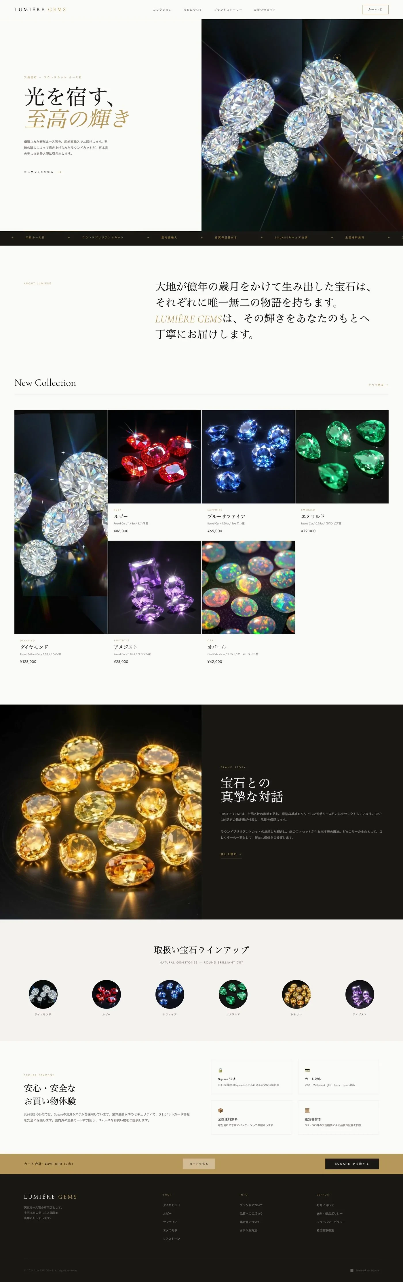 Lumière Gems ジュエリーECサイト 全体キャプチャ