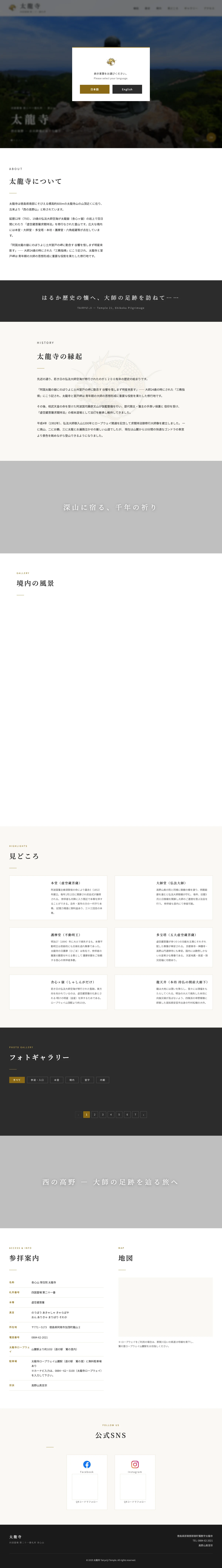 太龍寺ホームページ 全体キャプチャ